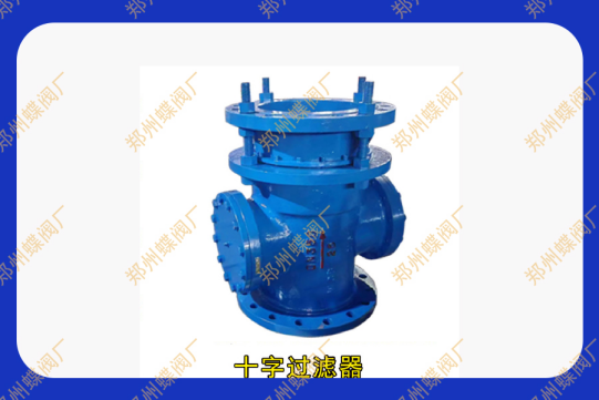 管道系統中過濾器都有哪些類型呢