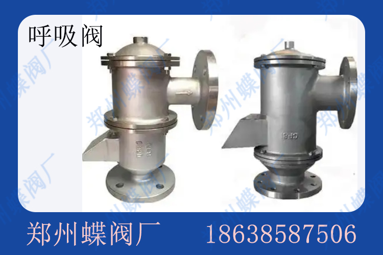 呼吸閥的主要功能是什么