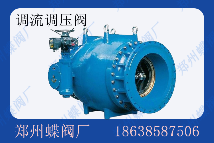 什么是調流調壓閥